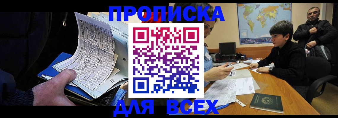 прописка в квартире в Ртищево