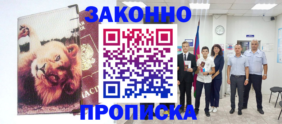 прописка в квартире в Ртищево