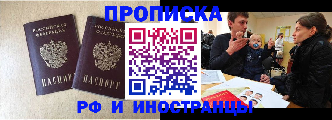 временная регистрация законно в Ртищево